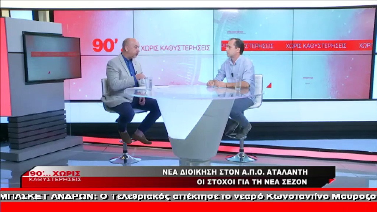 O πρόεδρος του Α.Π.Ο. Αταλάντη στα «90’...Χωρίς...