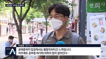 “취준생 마음을 모른다”…‘인국공 사태’ 靑 청원 25만 돌파