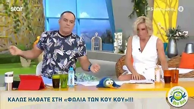 Ο Κατσούλης επέστρεψε στη «Φωλιά των Κου Κου»- Τι αποκάλυψε για την υγεία του