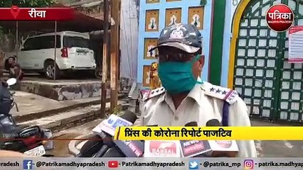 रीवा प्रिंस हुए कोरोना पॉजिटिव, किला और महल हुआ सील देखें वीडियो...