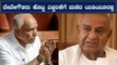 HD Deve Gowda has withdrawn protest : ದೇವೇಗೌಡರ ಬೇಡಿಕೆಗಳನ್ನು ಈಡೇರಿಸಿದ ಯಡಿಯೂರಪ್ಪ | Oneindia Kannada