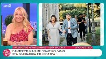 Μπουγιούρης-Δροσάκη: Λεπτομέρειες του γάμου τους και οι εντυπωσιακές μπομπονιέρες