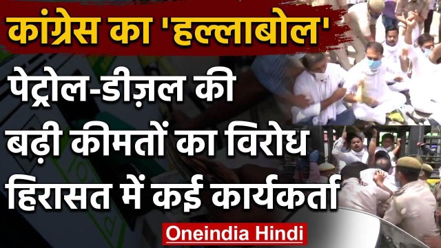 Speak Up Against Fuel Hike Campaign: Petrol-Diesel की कीमतों पर Congress का Protest | वनइंडिया हिंदी