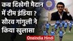 Sourav Ganguly says that Indian players won't be part of any camp before August | वनइंडिया हिंदी