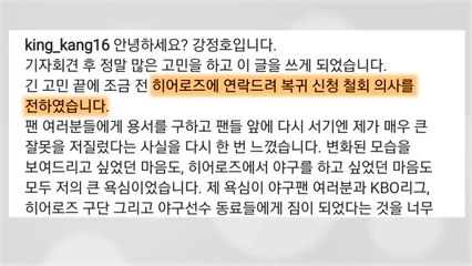 강정호 공식 발표, "복귀 신청 철회" / YTN