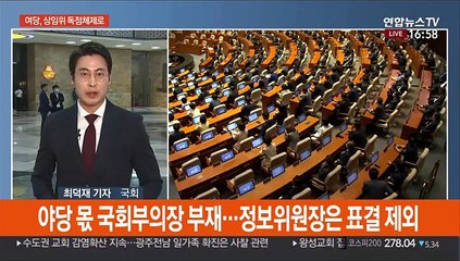 국회 본회의 개최…민주, 상임위원장 전석 차지