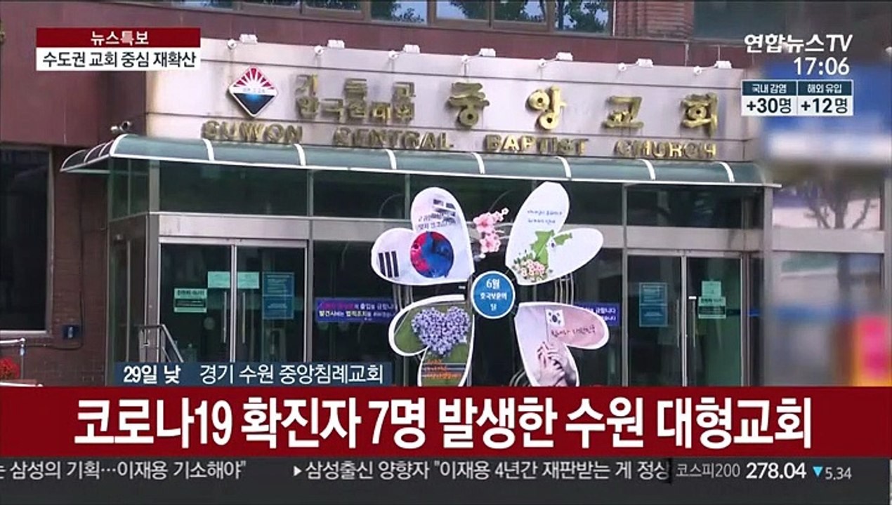 코로나19 수도권 교회 중심 확산 비상…방역지침 강화 준비