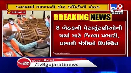 Gandhinagar- BJP core committee meeting underway at Kamlam