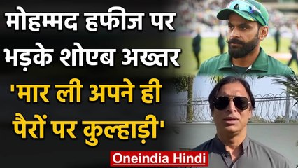 Shoaib Akhtar has said that Mohammad Hafeez should not have shared the result on Twitter | वनइंडिया