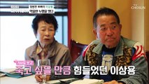 이상용의 ▸루머◂ 끝나지 않은 시련..