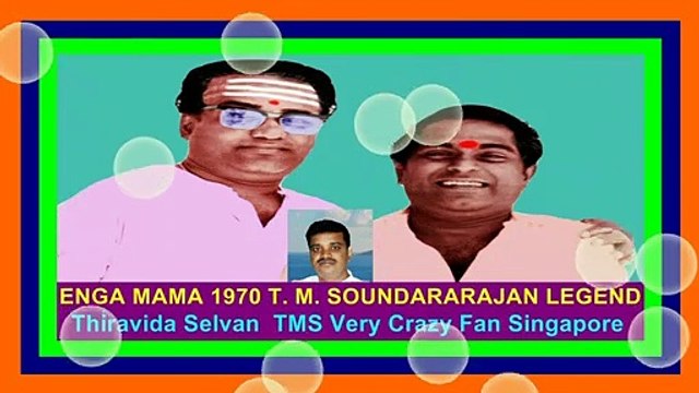 ENGA MAMA 1970 T. M. SOUNDARARAJAN LEGEND
