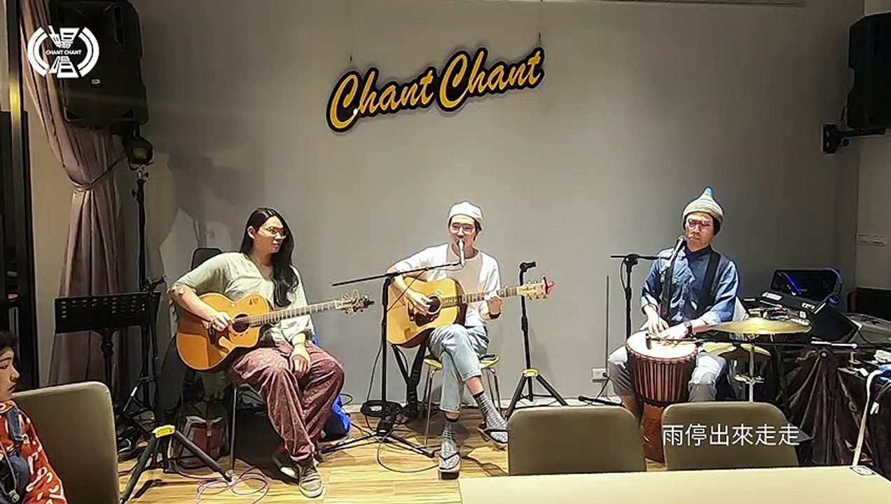 蘇文劭 Shao【雨天出來走走】| 暢唱單曲 CHANT CHANT