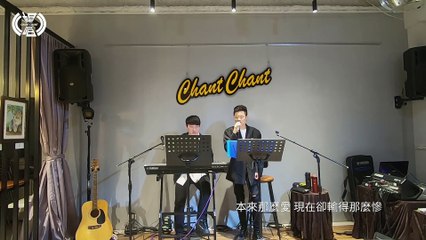 曹宇晨 Jackson【後遺症】| 暢唱單曲 CHANT CHANT
