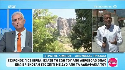 Τρίκαλα: Απίστευτη εξέλιξη με τον θάνατο του 15χρονου! Σοκαριστικές αποκαλύψεις