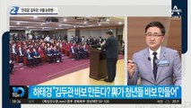 ‘인국공’ 김두관, 아들 논란엔…