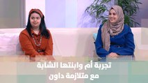 تجربة أم وابنتها الشابة مع متلازمة داون  - سناء ذياب وابنتها هبة أبو ربيع - حبايبنا