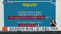 부러진 펜 운동·로또취업 반대…청년 행동 잇달아