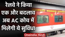 Indian Railways :अब AC Coaches में मिलेगी ऑपरेशन थियेटर जैसी ताजी हवा | वनइंडिया हिंदी