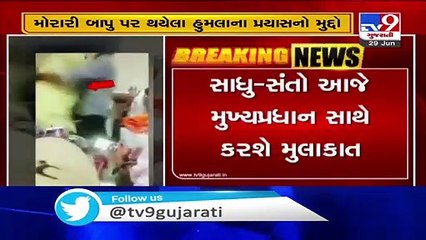 Morari bapu assault case  Spiritual leaders to meet CM Rupani