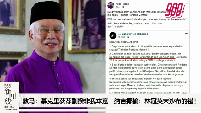 《988新闻线》：2020年06月29日