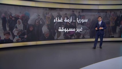 أزمة جوع غير مسبوقة في سوريا