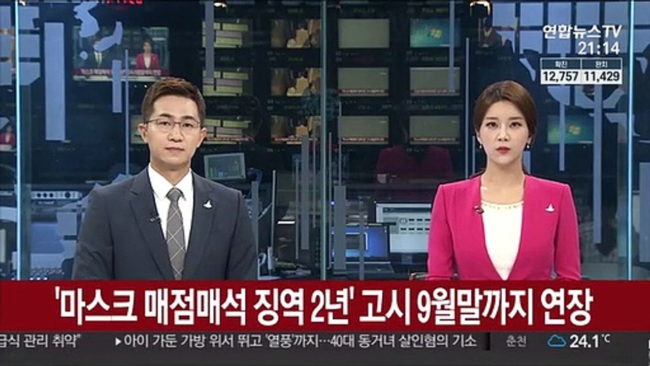 '마스크 매점매석 징역 2년' 고시 9월말까지 연장