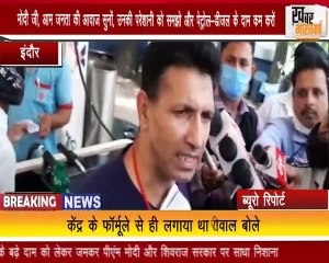 पूर्व मंत्री जीतू पटवारी ने पेट्रोल डीजल के बढ़ेे दाम को लेकर शिवराज सरकार पर साधा निशाना