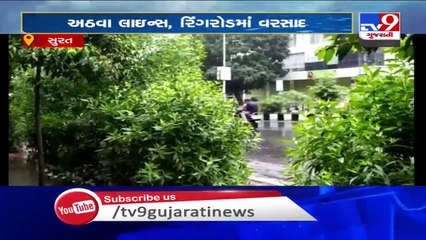 Monsoon 2020- Parts of Surat witness rainfall