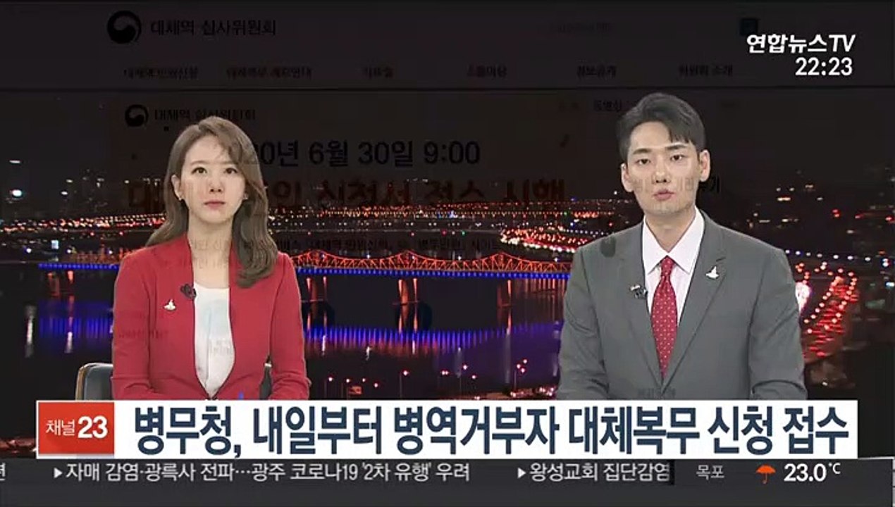 병무청, 내일부터 병역거부자 대체복무 신청 접수