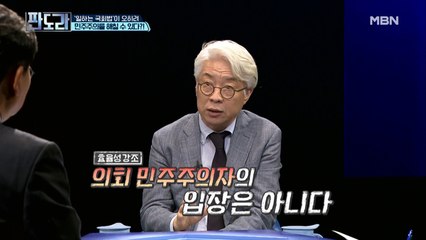 전해철 의원에게 한 방 날린 탁석산 박사 “그 발언, 의회 민주주의자가 할 말 아냐!”
