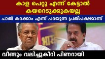 Pinarayi lose his temper in press meet against opposition party | Oneindia Malayalam