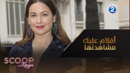 أفلام عليكم مشاهدتها هذا الأسبوع فلا تفوّتوها