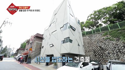 꿈을 담은 주거의 新 트렌드