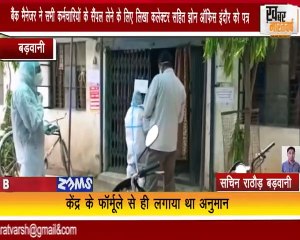 बड़वानी-राजपुर बैंक ऑफ इंडिया की शाखा के दो कर्मचारी निकले कोरोना पॉजिटिव