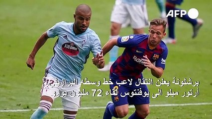 برشلونة يعلن انتقال أرتور الى يوفنتوس لقاء 72 مليون يورو