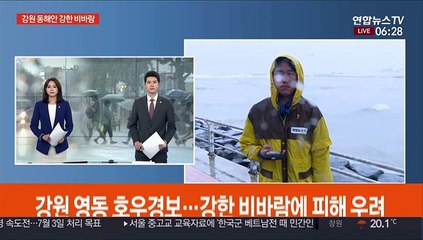 강원 동해안 태풍급 장마…피해 우려