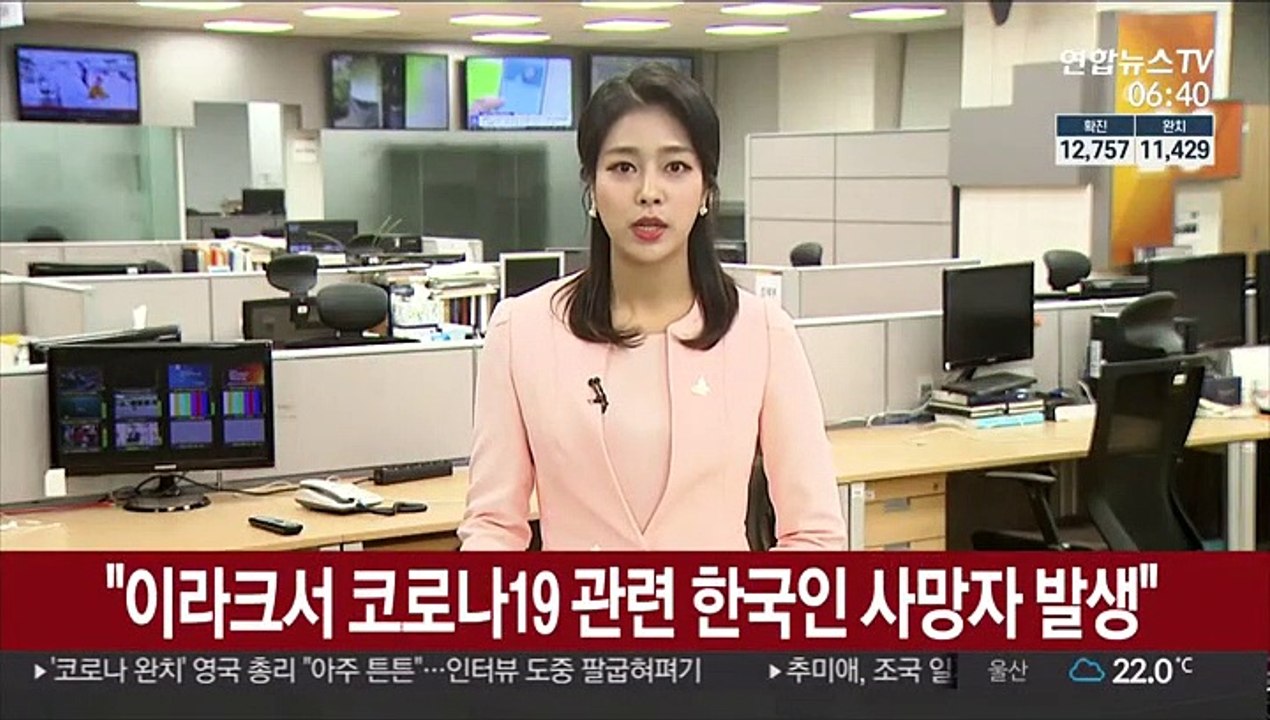 주이라크 대사관 "코로나19 관련 한국인 사망자 발생"
