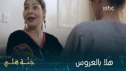 خجل العروس وإيش تقول في أول لقاء.. تظل مهما كبر بالعروس السن