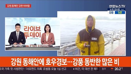 강원 동해안 강풍 동반한 많은 비…태풍급 장마