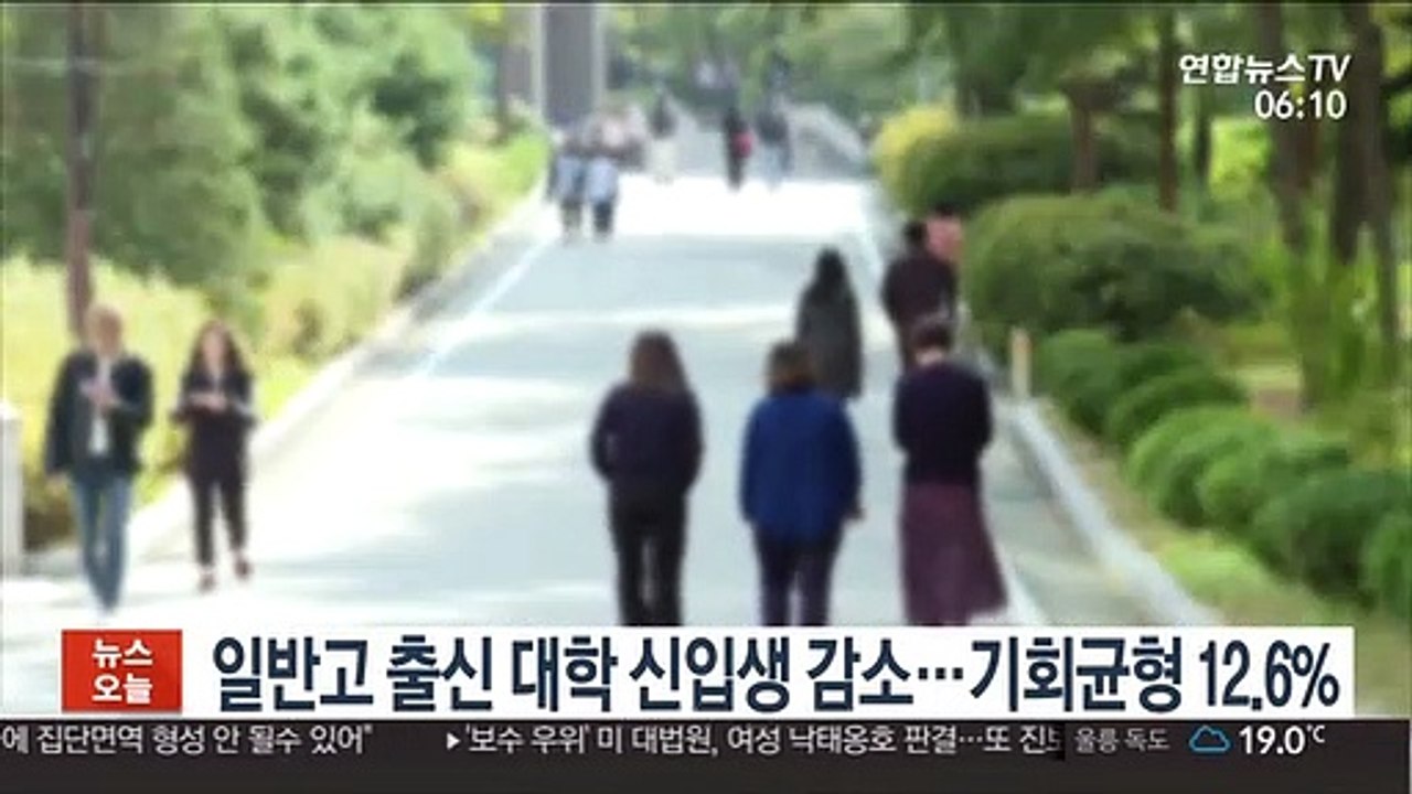 일반고 출신 대학 신입생 감소…기회균형 12.6%