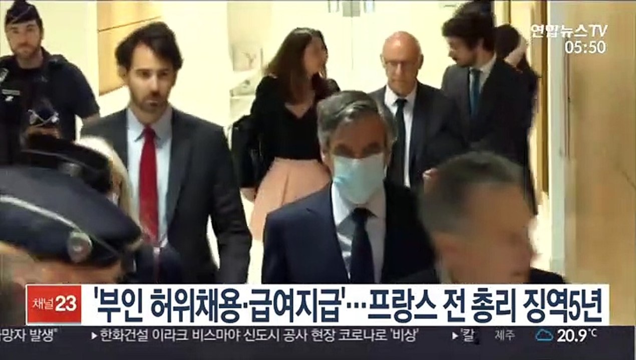'부인 허위채용·급여지급'…프랑스 전 총리 징역 5년