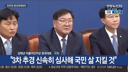 [현장연결] 김태년 "밤새우더라도 6월 국회 안에 추경 통과시킬 것"