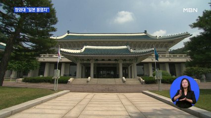 일본 '한국 G7 참여' 연일 반대…청와대 "몰염치"