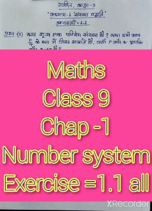 Maths class 9 chap 1- number system exercise 1.1/ गणित कक्षा 9 संख्या पद्धति पृशनावली 1.1 सभी शबाल सरल तरीका से