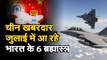 India China Border Tension जानिए जुलाई में भारत को मिलने जा रहे ब्रह्मास्त्र