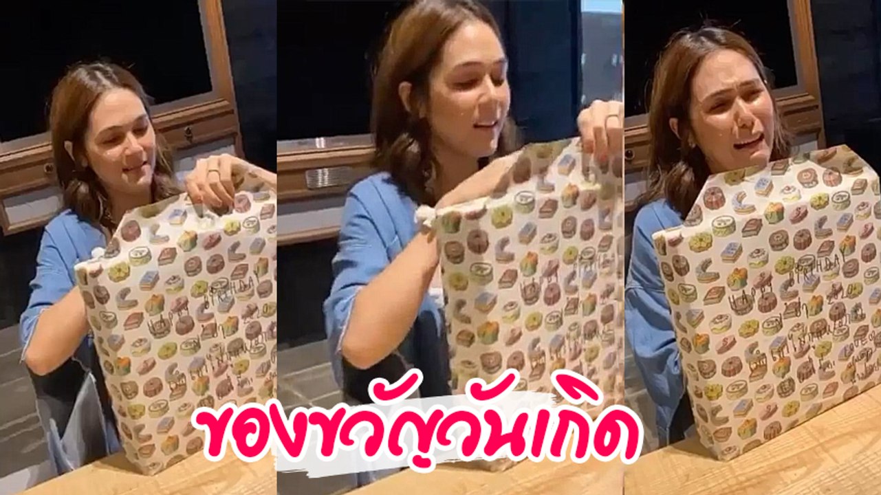 ชมพู่ อารยา ปลื้มสุดน้ำตาแตกหลัง พลอย ชวพร มอบของขวัญวันเกิด