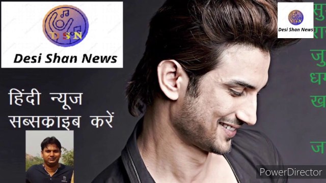 सुशांत सिंह राजपूत से जुड़ी धमाकेदार खबर _ important news on Sushant Singh Rajput