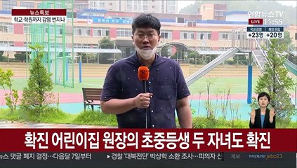 대전, 어린이집 이어 학교·학원 감염 확산 우려