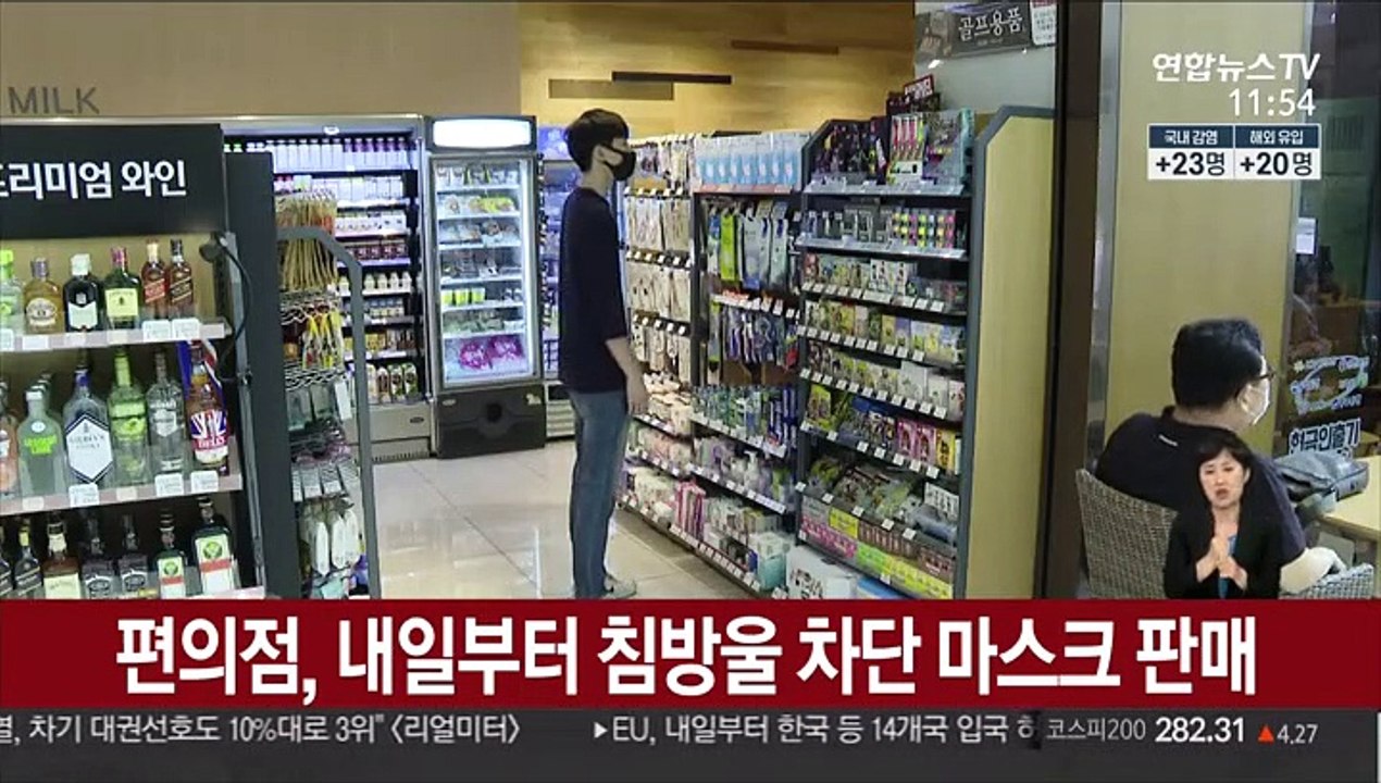 편의점, 내일부터 침방울 차단 마스크 판매