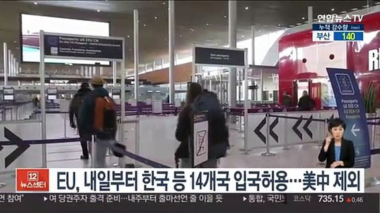 EU, 내일부터 한국 등 14개국 입국 허용…美中 제외